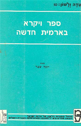 >עדה ולשון