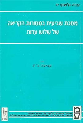 >עדה ולשון