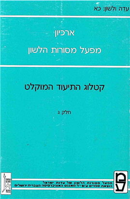 >עדה ולשון