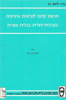 >עדה ולשון