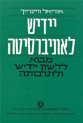 >יידיש לאוניברסיטה