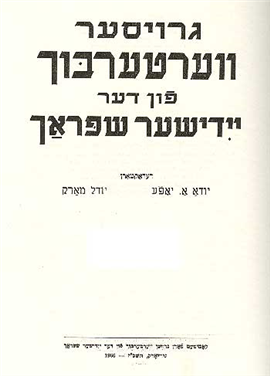 >Great Dictionary of the Yiddish Language Vol. III