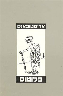 >פלוטוס