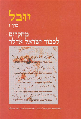 >יובל 