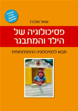 >Psychology of Childhood and Adolescence