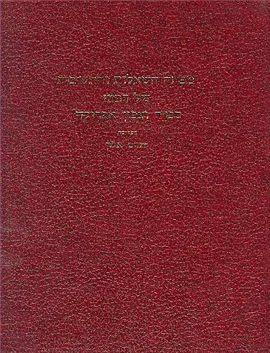 >Digest of Responsa Literature of Spain and North Africa