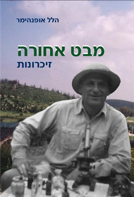 >מבט אחורה