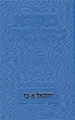 >יחזקאל- א-כד, כה-מח