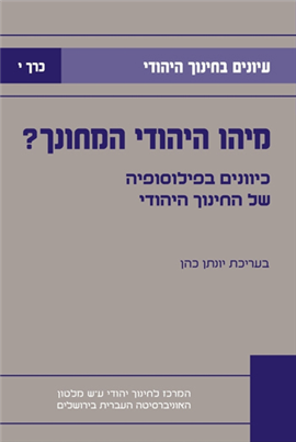 > Studies in Jewish Education