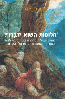 >'חלומות השוא ידברו'?