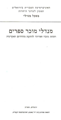 >מנדלי מוכר ספרים