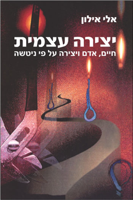 >יצירה עצמית
