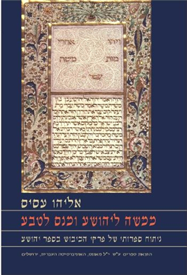 >From Moses to Joshua and from the Miraculous to the Ordinary