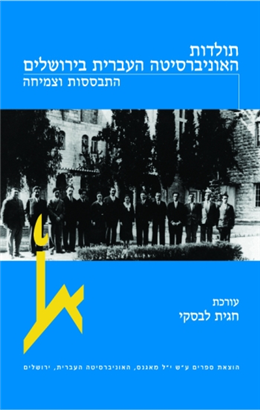 >The History of the Hebrew University of Jerusalem 
