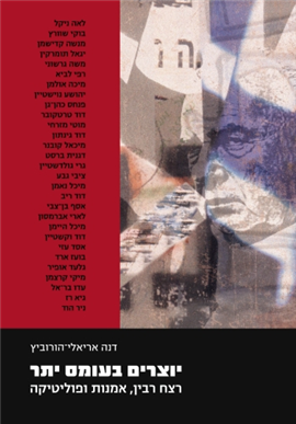 >יוצרים בעומס יתר
