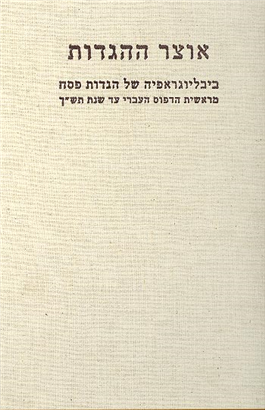 >The Haggadah Thesaurus