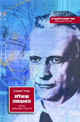 >שאלת האשמה
