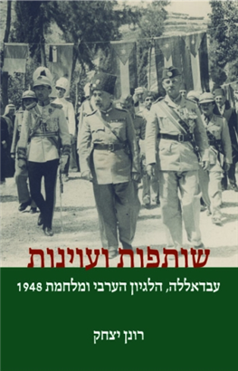 >שותפות ועוינות