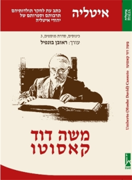 >Umberto (Moshe David) Cassuto