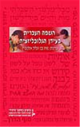 >Studies in Jewish Education