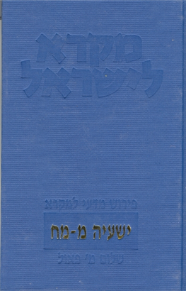 >ישעיה - פרקים מ-סו