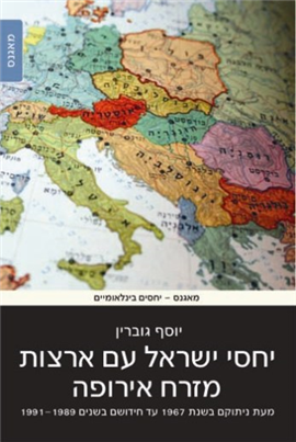 >Israel's Relations with the East European States