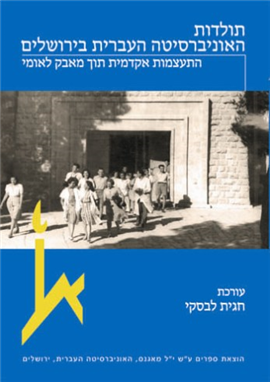 >The History of the Hebrew University of Jerusalem