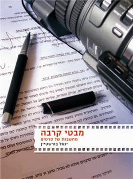 >מבטי קרבה