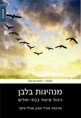 >מנהיגות בלבן