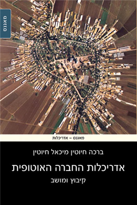 >אדריכלות החברה האוטופית