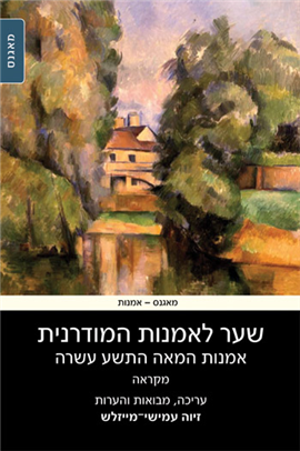 >שער לאמנות המודרנית