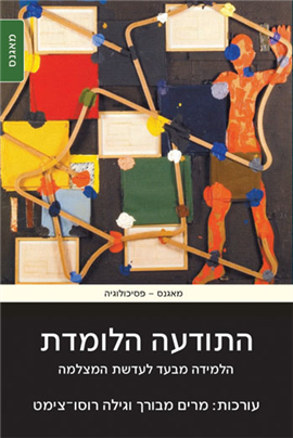 >התודעה הלומדת