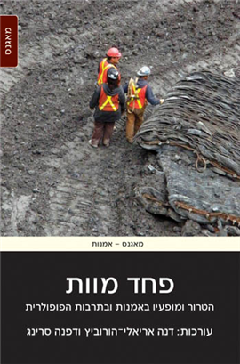>פחד מוות