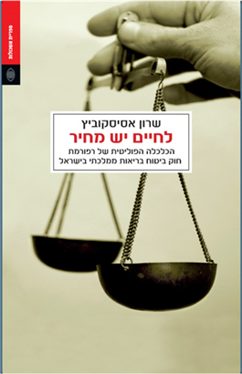 >לחיים יש מחיר