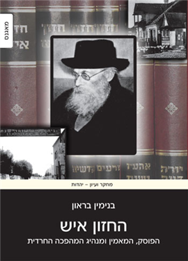 >החזון איש
