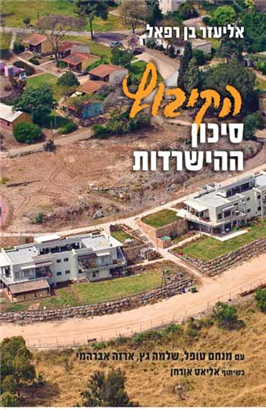 >The Kibbutz: The Risk of Enduring
