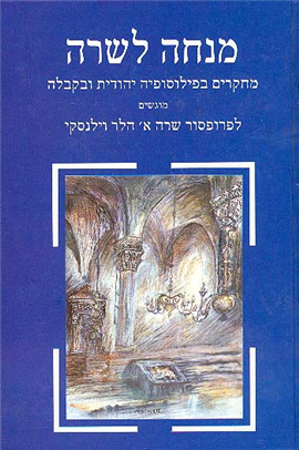 >מנחה לשרה