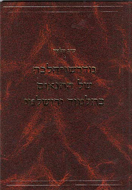 >Halachic Midrashim of the Tannaim in the Palestinian Talmud