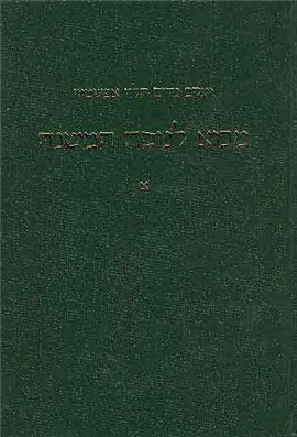 >Introduction to Mishnaic Text