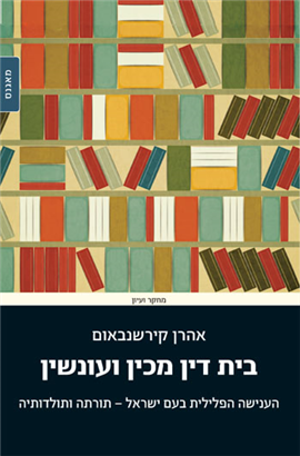 >בית דין מכין ועונשין