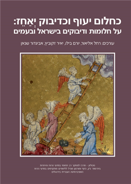 >כחלום יעוף וכדיבוק יאחז