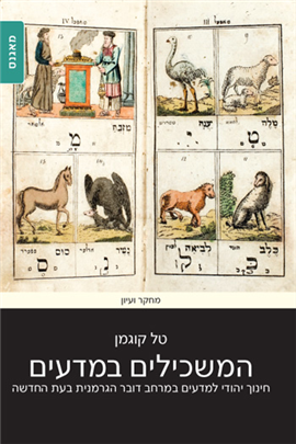 >The ‘Maskilim’ in the Sciences