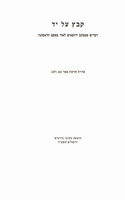 >קבץ על יד