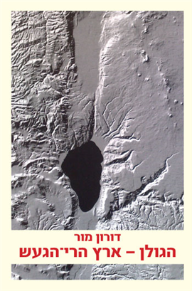 >The Golan – Land of Volcanoes