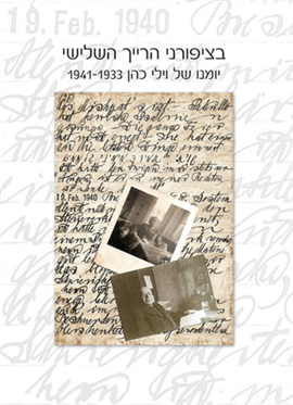 >בציפורני הרייך השלישי
