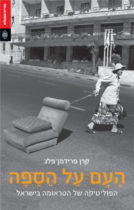 >העם על הספה