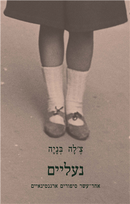>נעליים