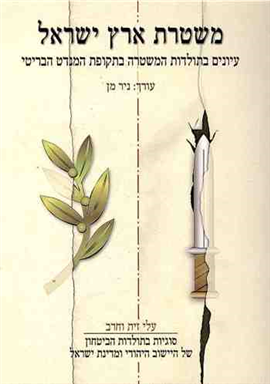 >משטרת ארץ ישראל