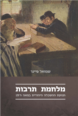 >מלחמת תרבות