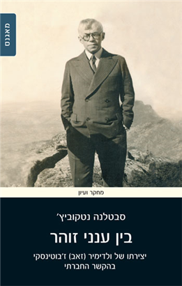 >בין ענני זוהר
